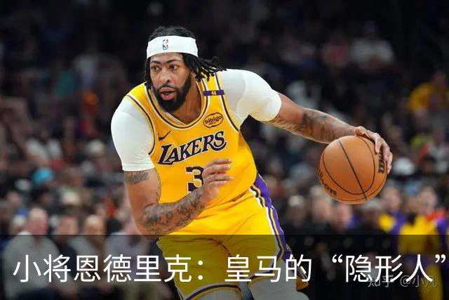 小将恩德里克：皇马的“隐形人”可能要转战意甲了？