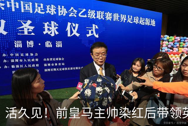活久见！前皇马主帅染红后带领英超球队罢赛 西甲升班马点球大战踢空门捧杯